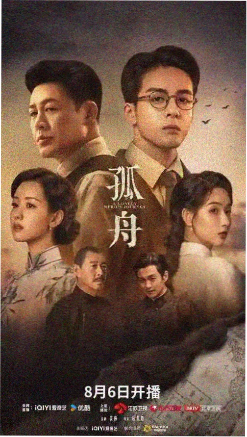 山海纪事剧集封面